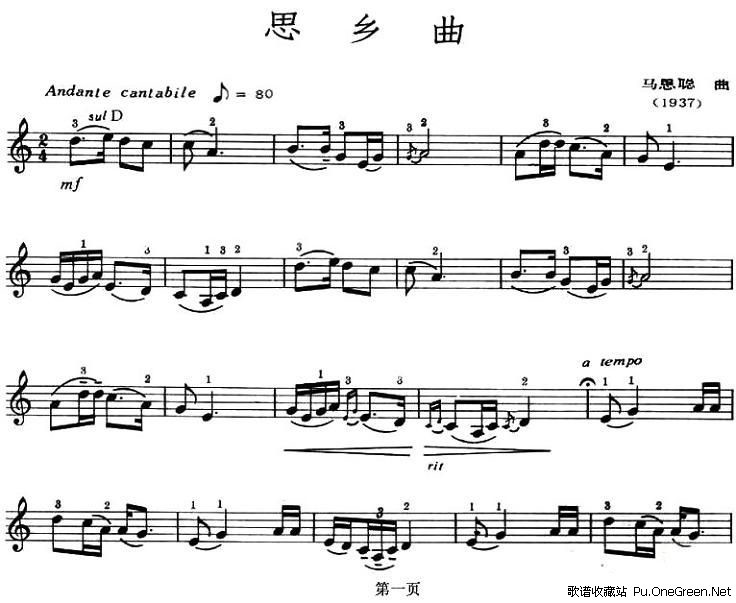 馬思聰《思鄉曲》小提琴譜